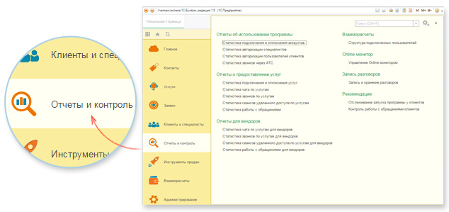 Какие есть возможности для завершения работы с обращениями 1с коннект